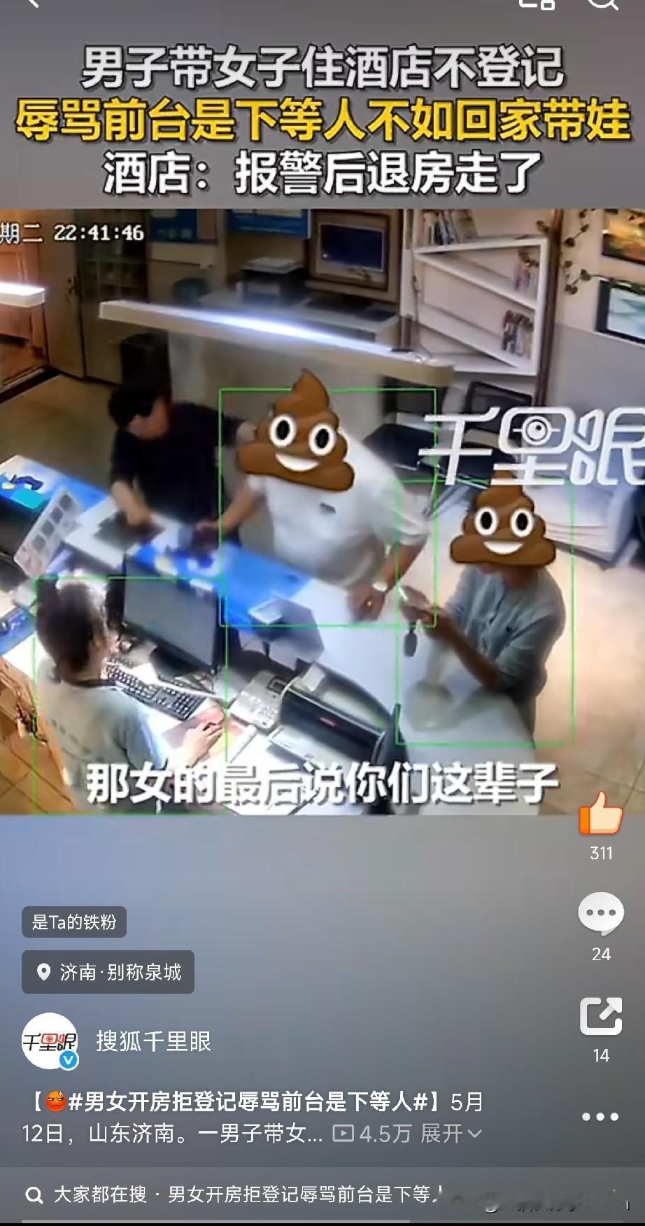 “干这行不如回家带孩子”！男女开房拒登记，竟辱骂前台是“下等人”真是活久见