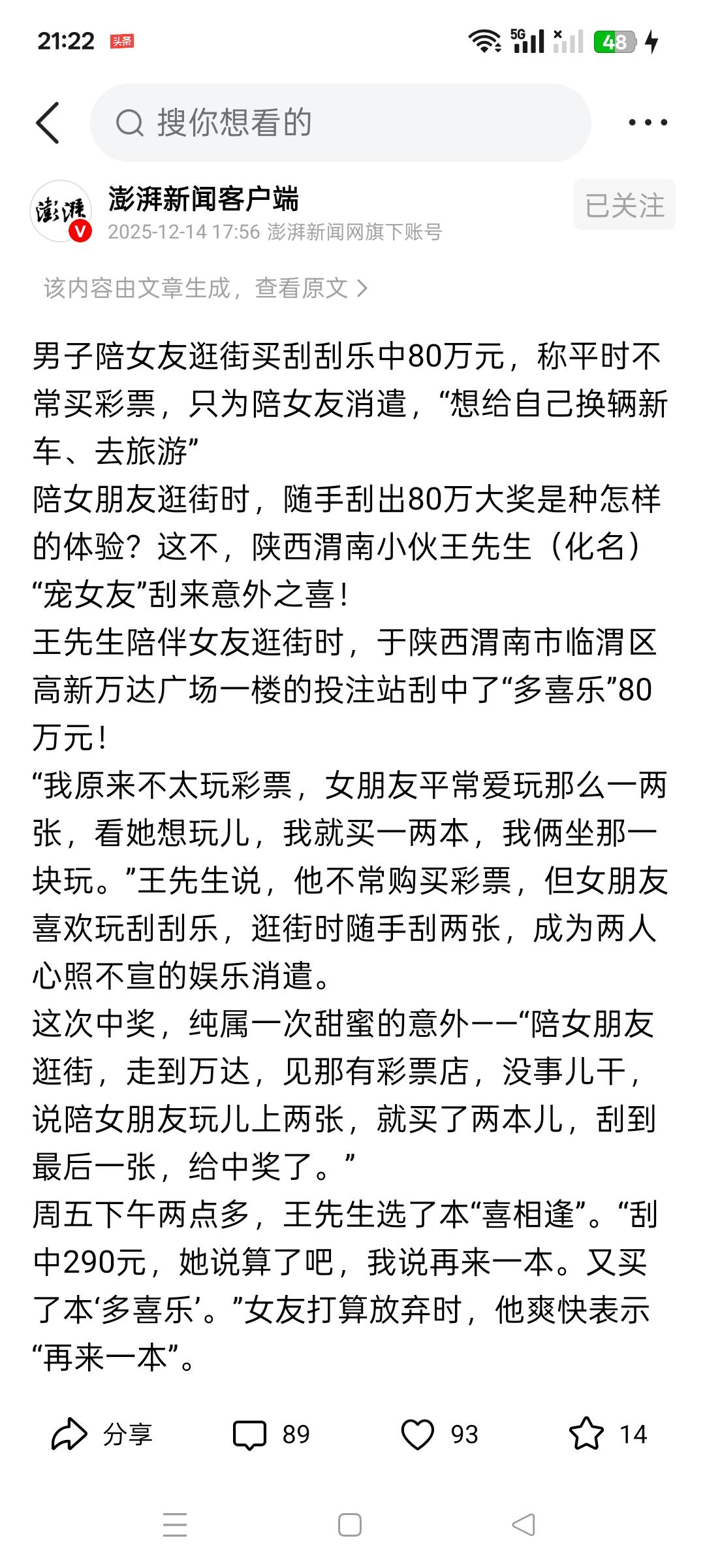 彩票我天天买，不知道大乐透今晚中了吗？[烟花][烟花][烟花][烟花][烟花][