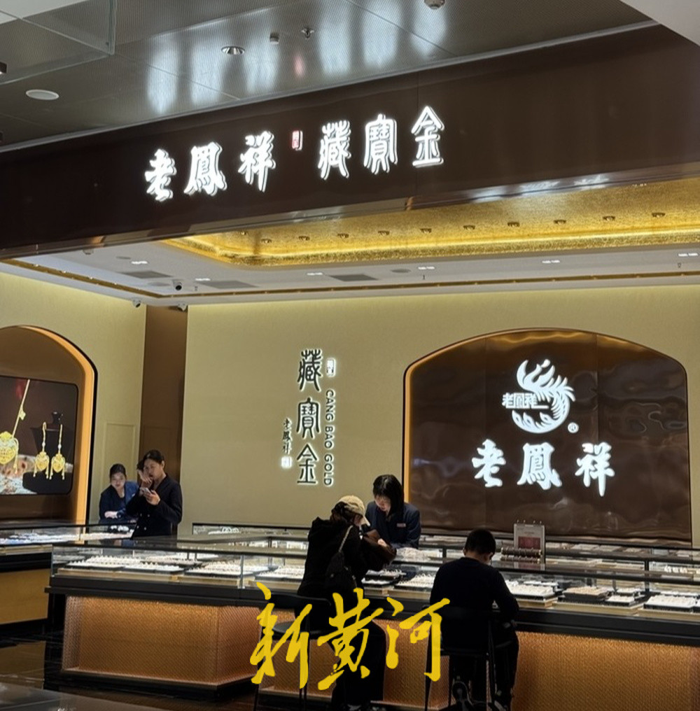 40克旧金置换成新金仅剩17克? 老凤祥“以旧换新”引争议 | 3·15端上维权