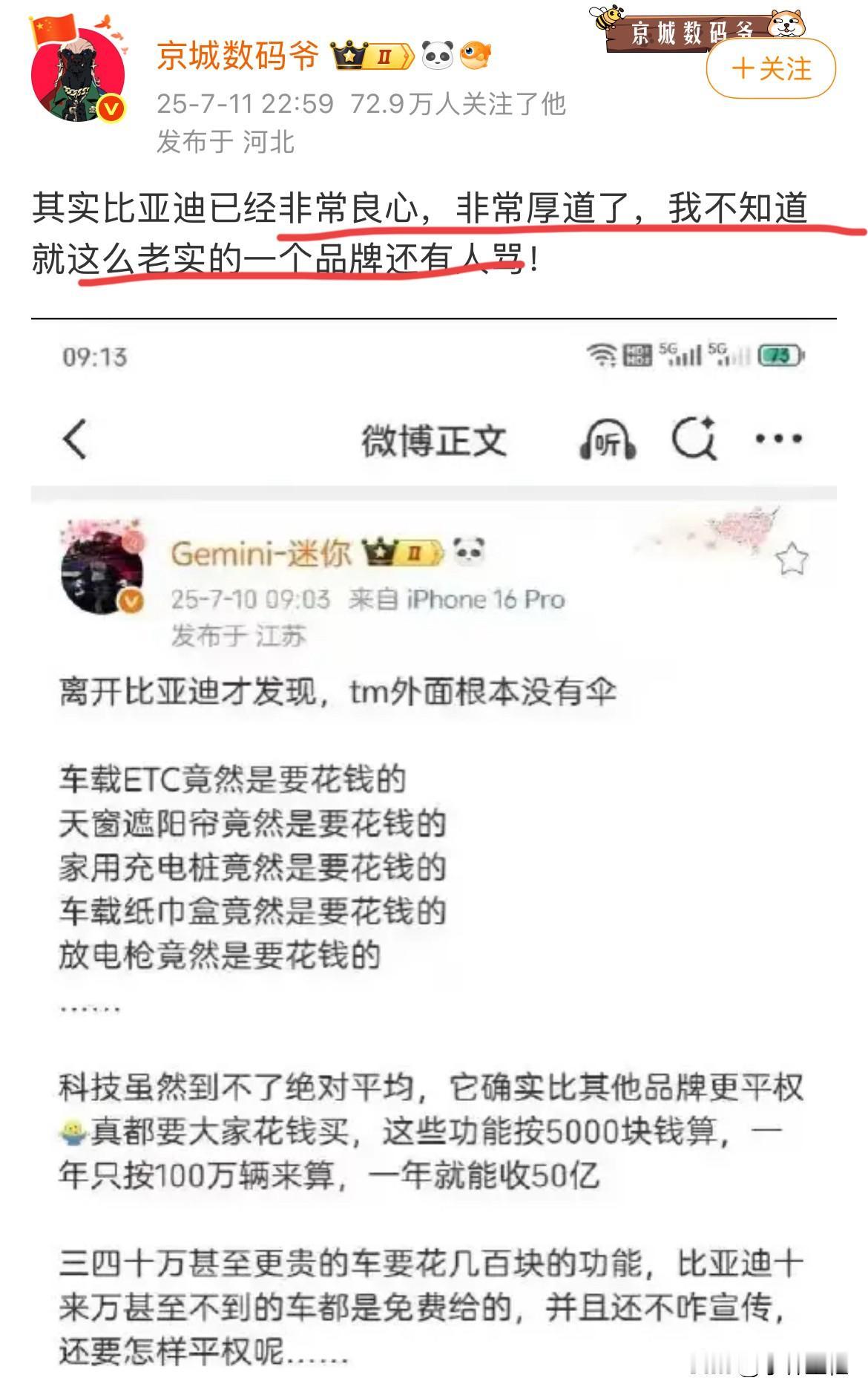 博主：“其实比亚迪已经非常良心、非常厚道了，我不知道为啥这么老实的一个品牌还要被