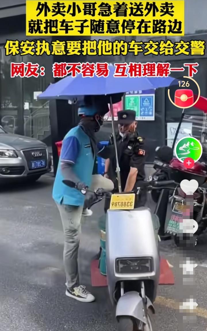 外卖小哥着急着送外卖，因为订单准备超时了，情急之下就把车子随意的停在路边！保安大
