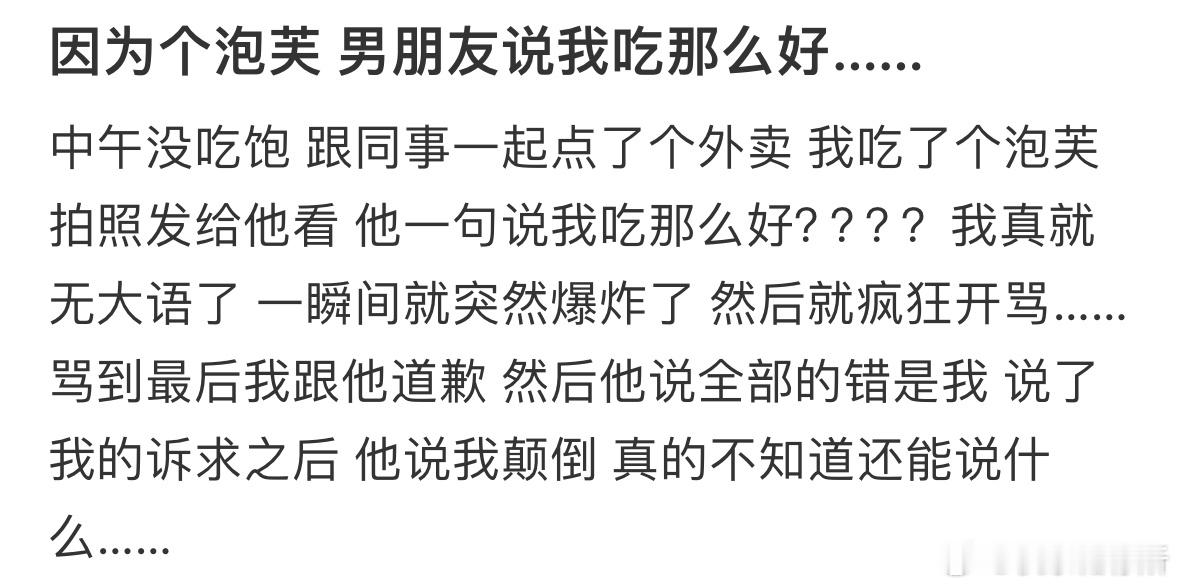 因为个泡芙男朋友说我吃那么好​​​