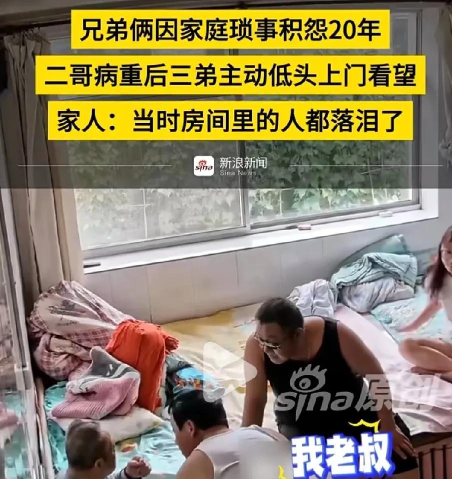 “积怨20年，也抵不过血浓于水的亲情！”在河北唐山，一对兄弟因为宅基地的问题，双