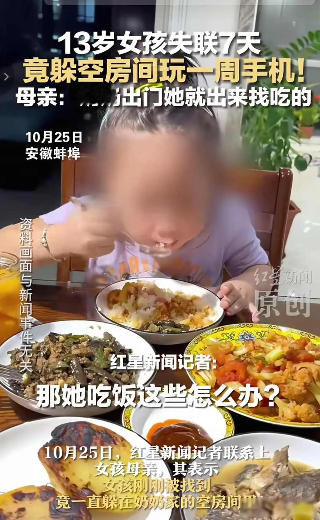 13岁女孩“失联”7天,躲奶奶家玩手机:家庭教育的警钟在安徽阜阳,一场惊心动魄