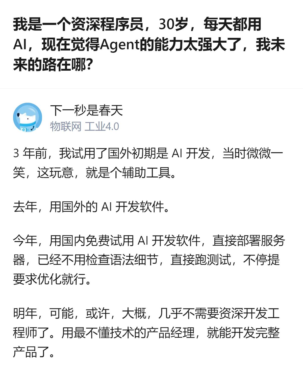 30岁资深程序员自述，从3年前看AI是辅助工具，到今年用国内免费AI开发软件能直