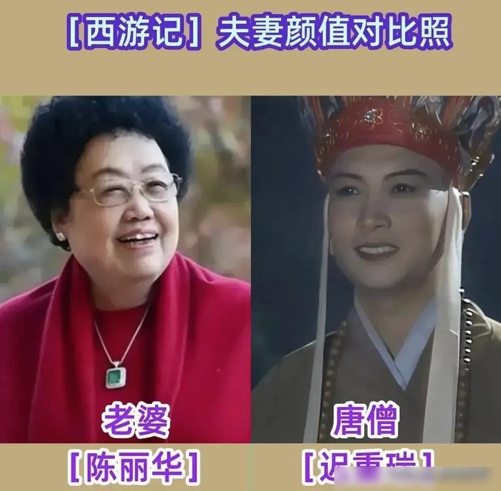 猪八戒换老婆了？没有，马德华这辈子就一个媳妇，过了一辈子。82岁的“观音菩萨”左大玢，前几天还在河南