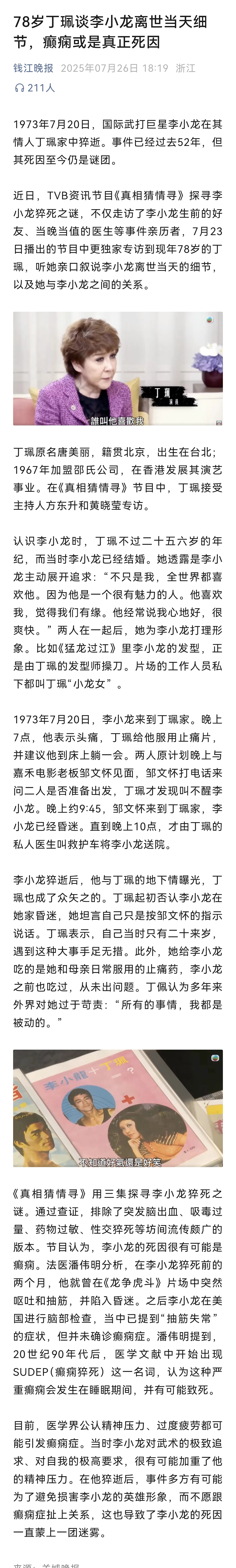 李小龙78岁地下情人披露李小龙去世当天细节！
