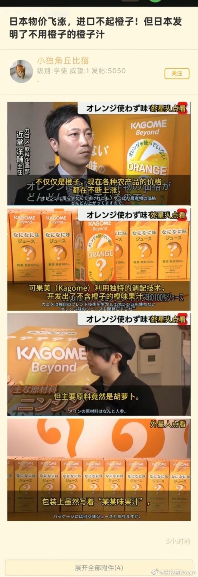 🔻日本发明了“没有橙子”的橙子汁。🔻？热点现场海外新鲜事