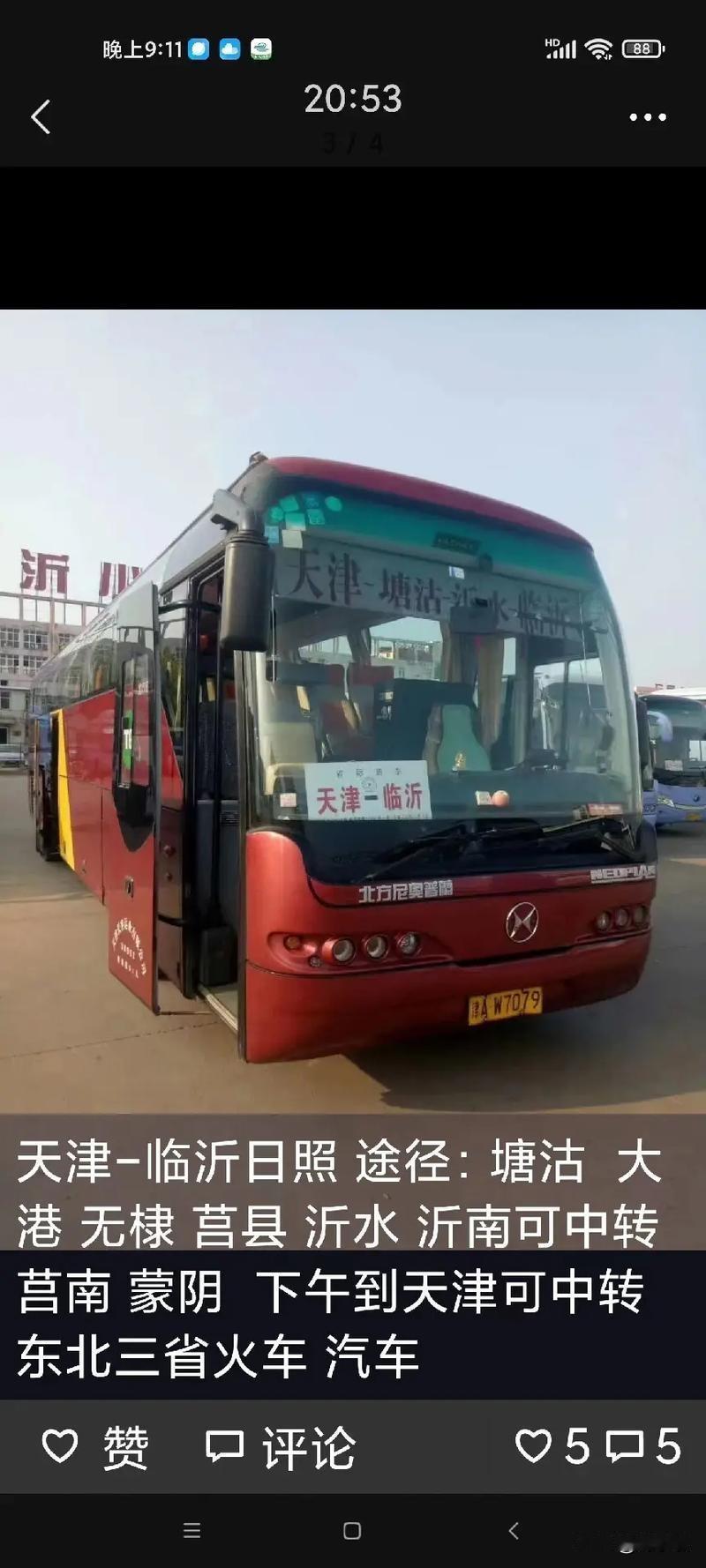 临沂山东山东临沂市曾经的省际长途线路（八）图片素材来源于网络，感谢原作者