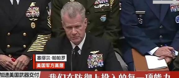 美军印太司令一句话，令国会气氛瞬间凝固：中方真的强到这地步了？在国会听证会