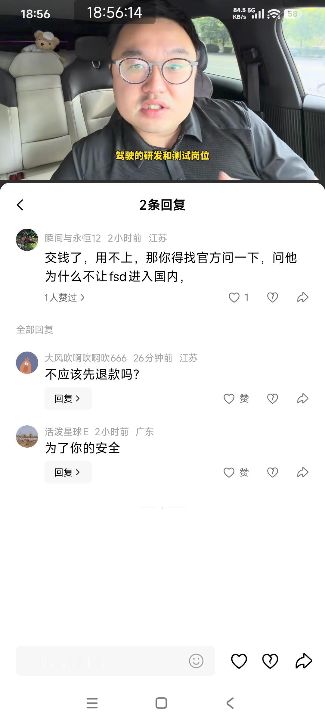 这位网友认为FSD不能进入中国是官方的问题这位网友为什么不想想，会不会是FS