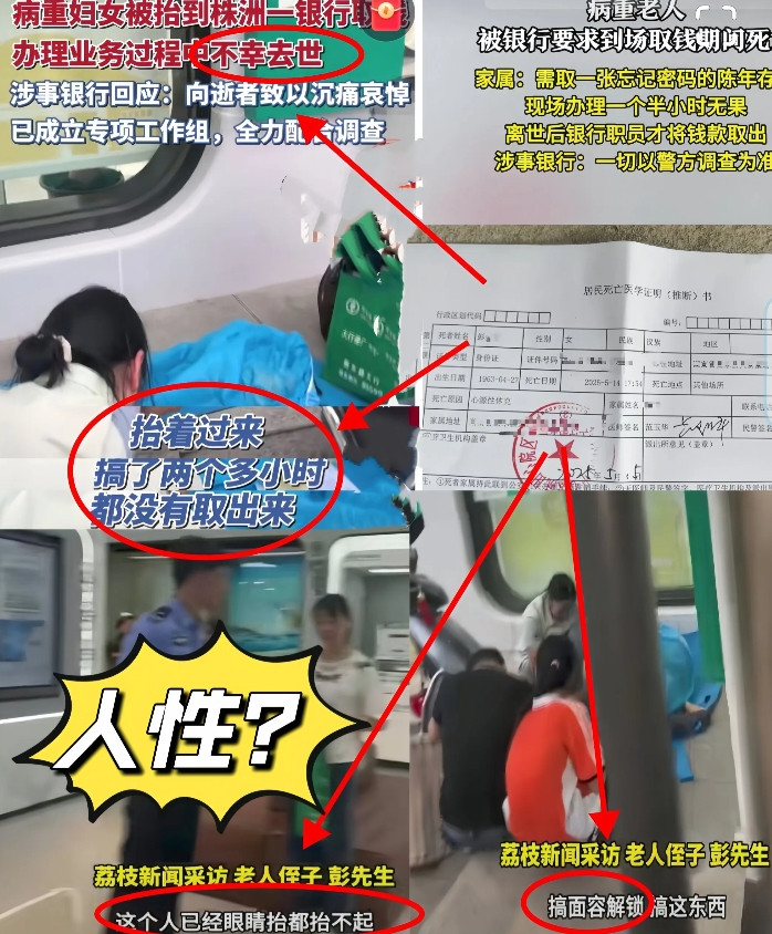 存钱容易，取钱难“规矩是死的，人是活的”，这话在株洲这事儿上，可太扎心了。