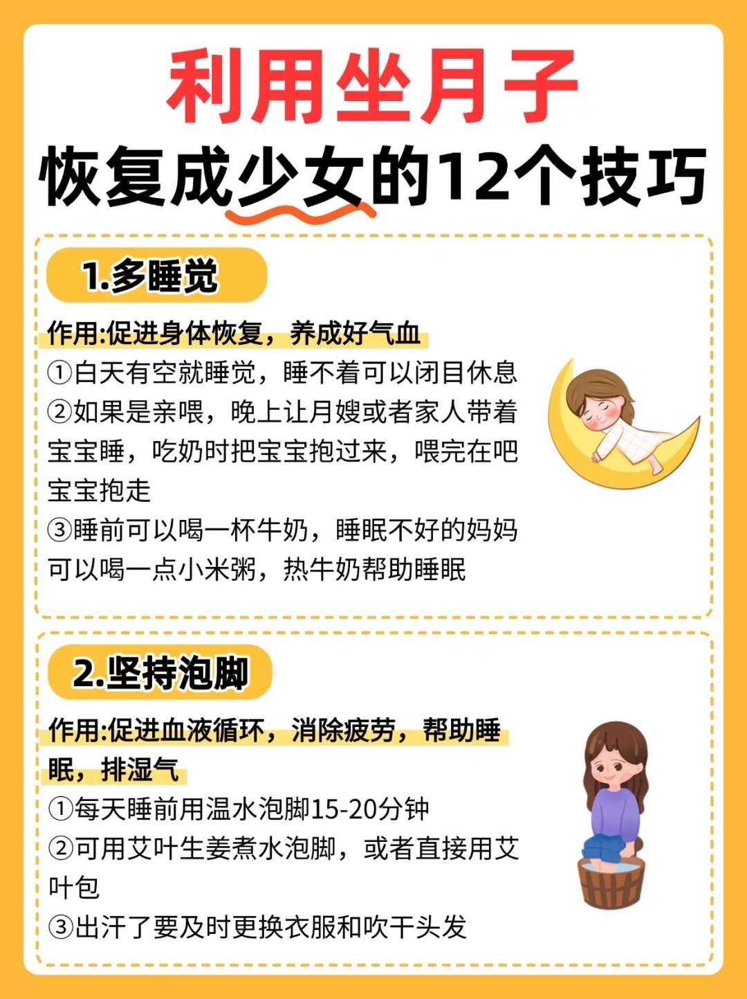 利用坐月子恢复成少女的12个技巧