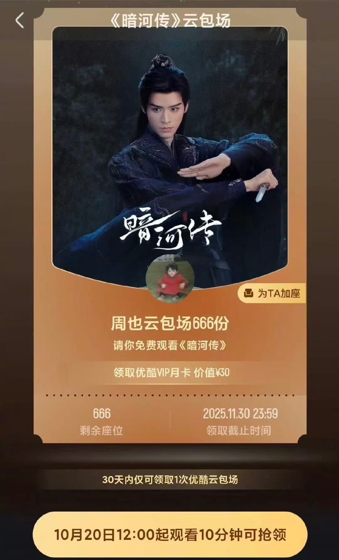 周也包场支持龚俊新剧暗河传​​​暖心也子也给龚俊包场啦～哥妹关系超好！​​​