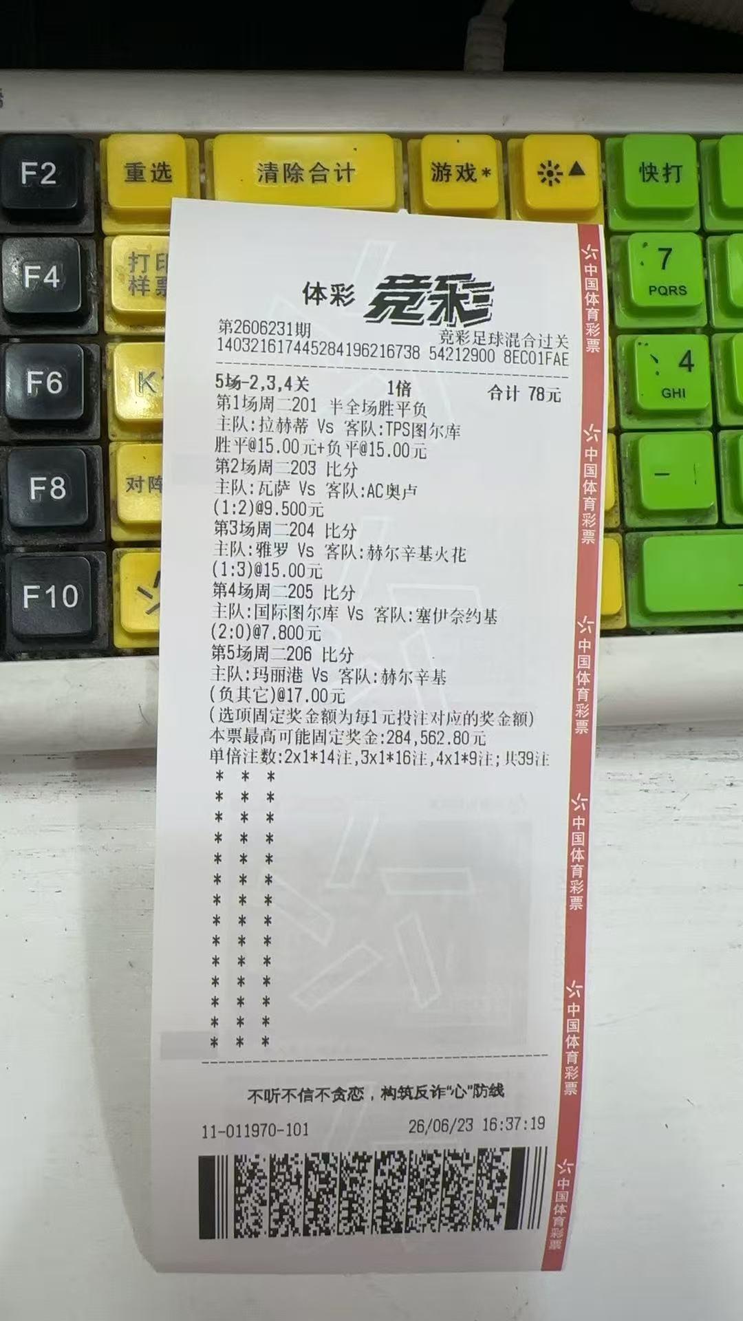 巫师放话限制英格兰头牌巨星兄弟们，玩过“芬超”没？逸达带你们浪一单2201，这场
