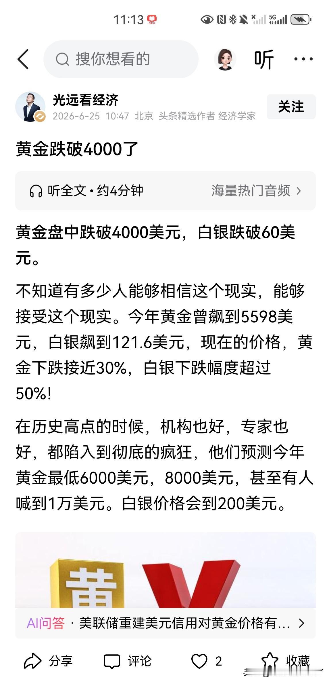 经济学家马光远：黄金5000美元一盎司，相当于珠穆朗玛峰，之前看涨黄金到6000