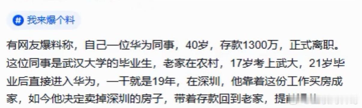 卧槽，华为给普通人跨越阶级的捷径！