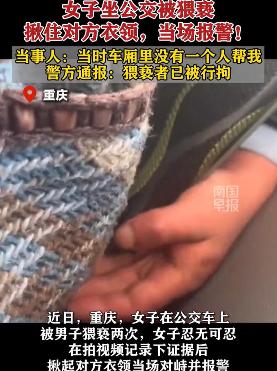 重庆，一女子乘坐公交车，突然发现有人再摸自己，她反应过来自己遭到“咸猪手”，于是