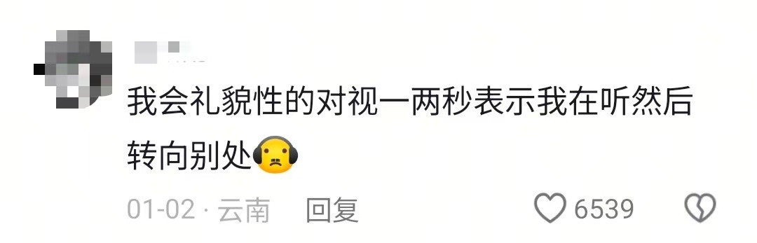 别逼我社交了感觉看着别人的眼睛说话好尴尬