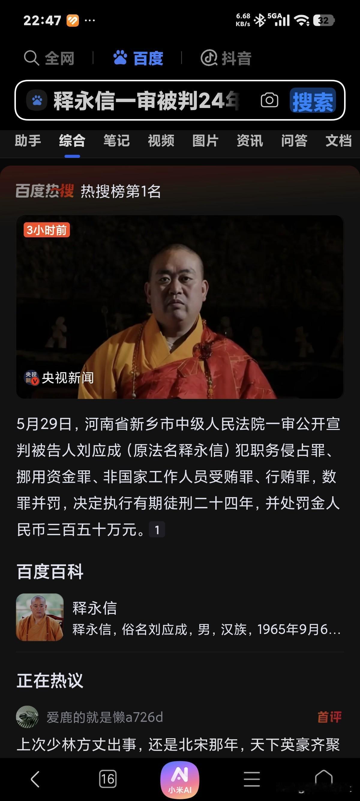 少林寺前住持释永信，一审获刑24年，足见其罪孽深重。回想起十年前，也就是201