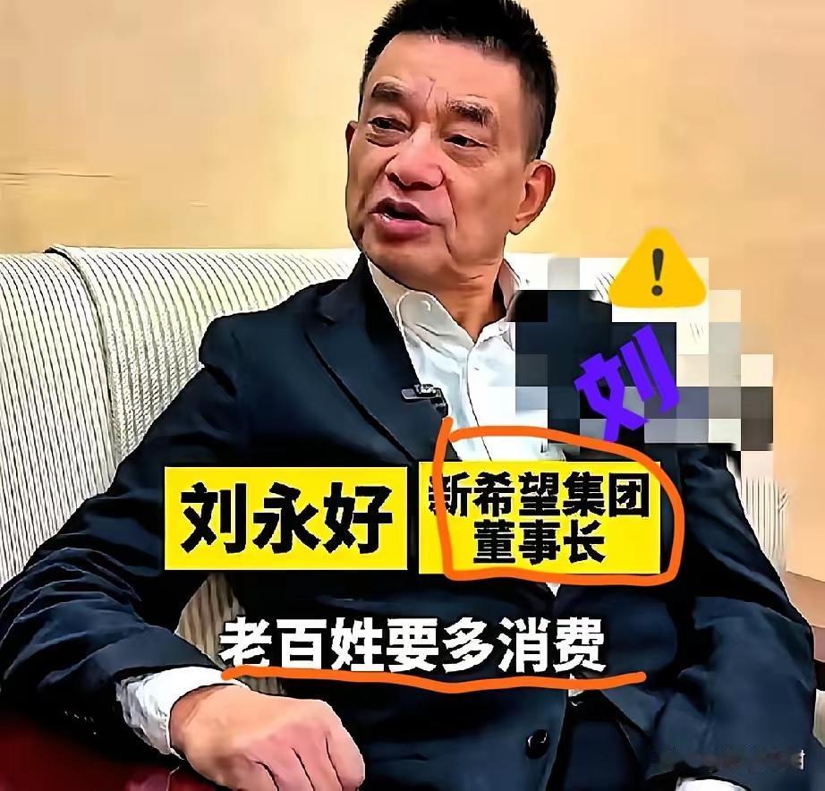 传统厂子倒闭转型，工人饭碗没了谁来管？刘永好一句话直接戳破经济里的真问题！到