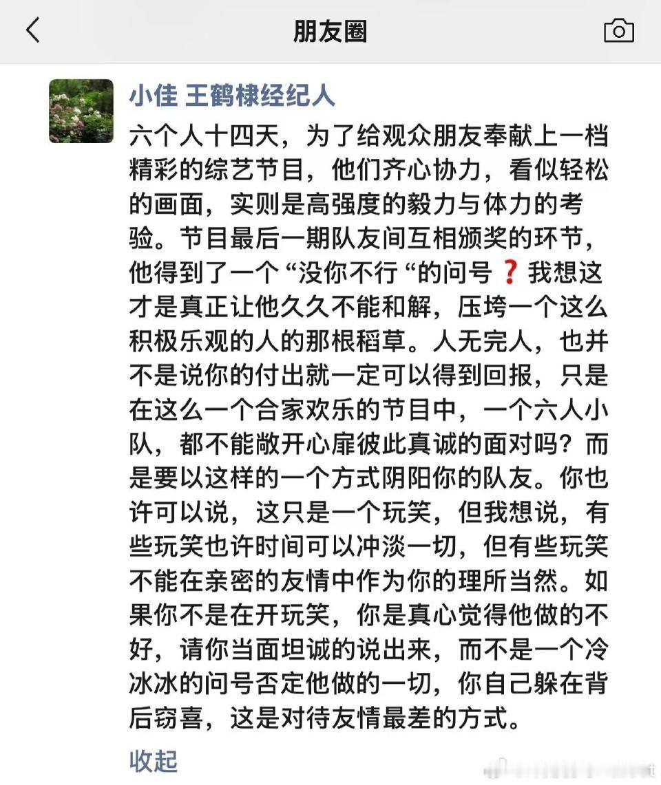 王鹤棣经纪人朋友圈现在这样弄下去都变味了我觉得如果为了双方艺人好还是就此停止吧不