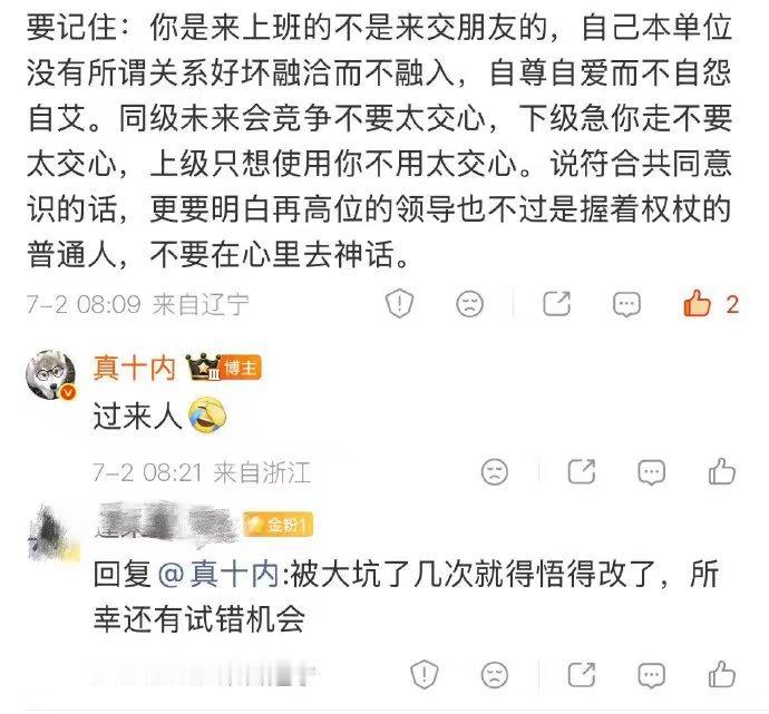 职场十多年，很现实的评论你怎么看