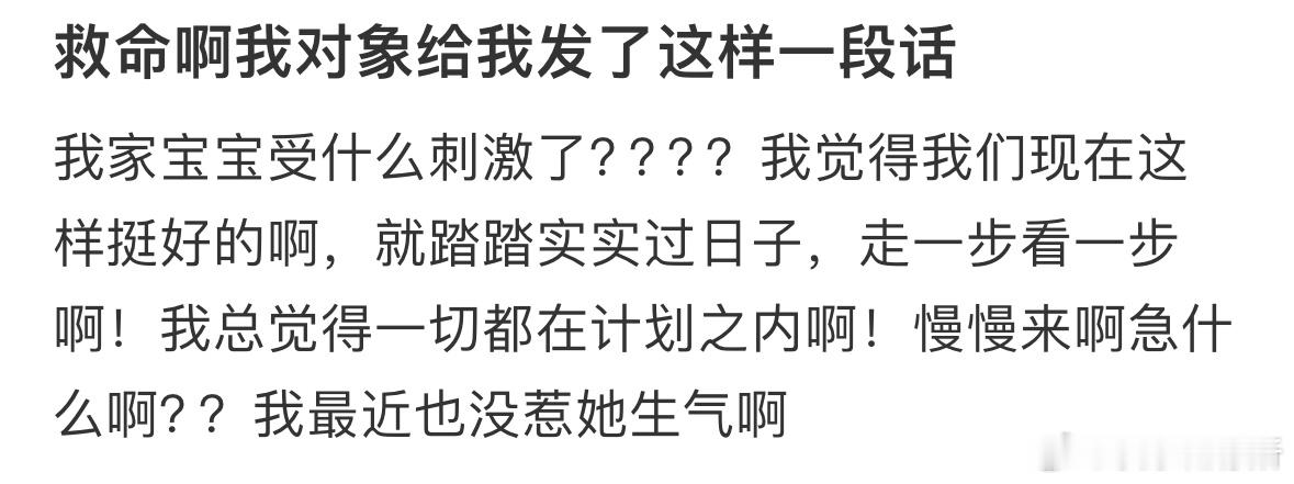 我对象给我发了这样一段话是什么意思​​​