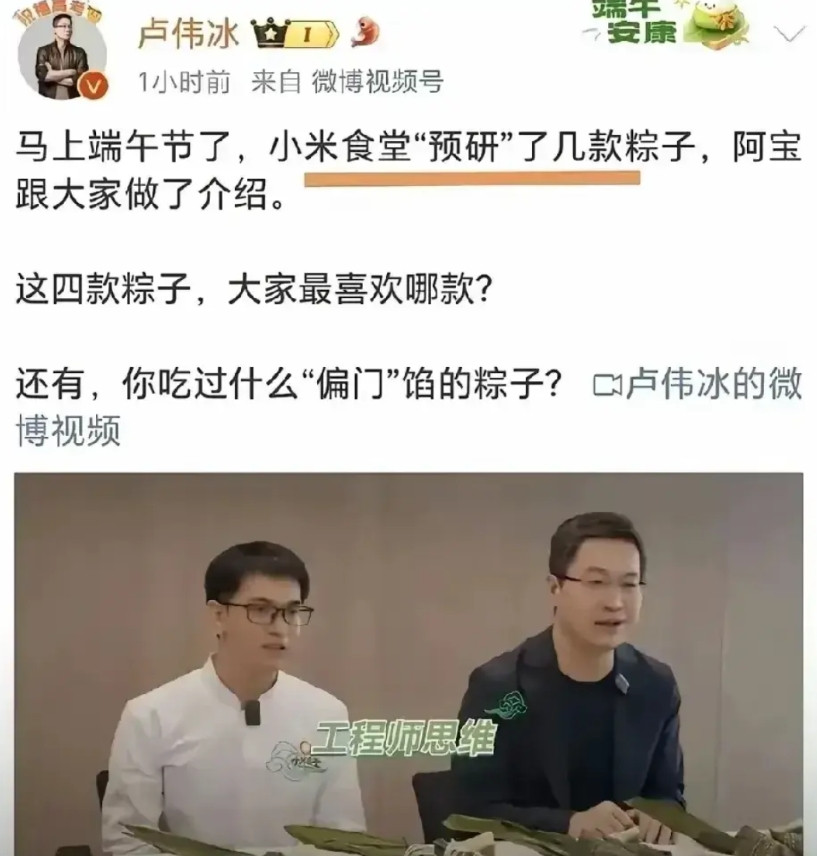 马上端午节了又到了吃粽子的时候！吃粽子我忘不了小米预研的，还记得小米卢伟冰讲解