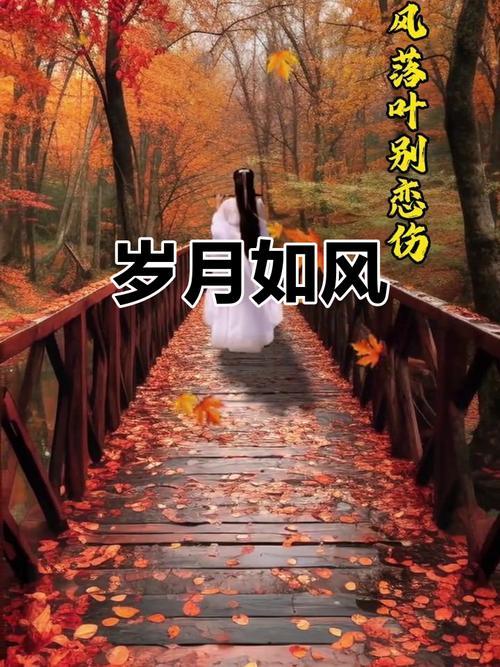 上联：无情岁月随风去，下联：如梦人生似水流，下联：多彩春秋入画存。