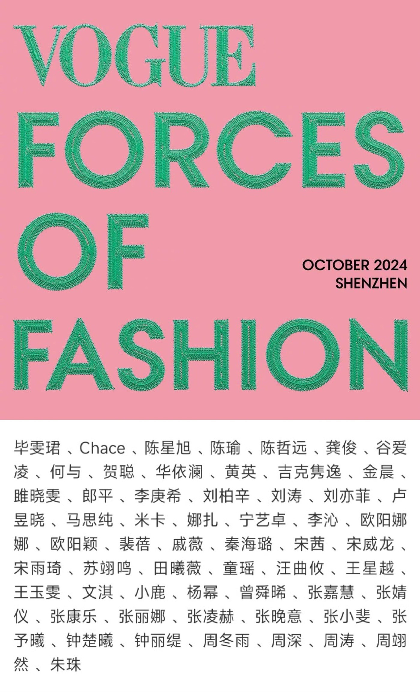 vogue盛典官宣阵容vogue目前官宣阵容，半个娱乐圈都来了，星光璀璨✨​