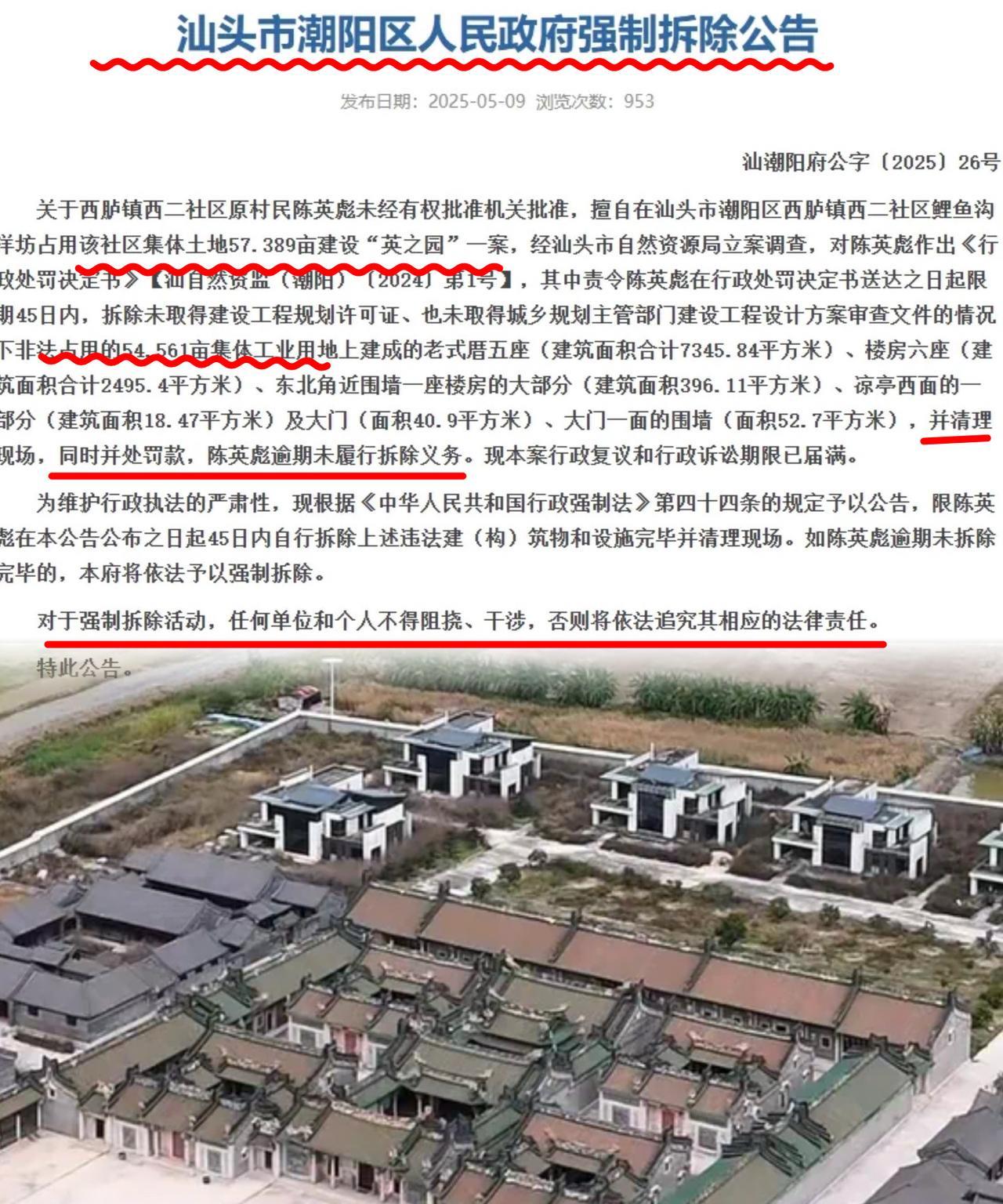 慌了慌了！潮汕富豪陈某彪这回真慌了！那耗费十年心血打造，院