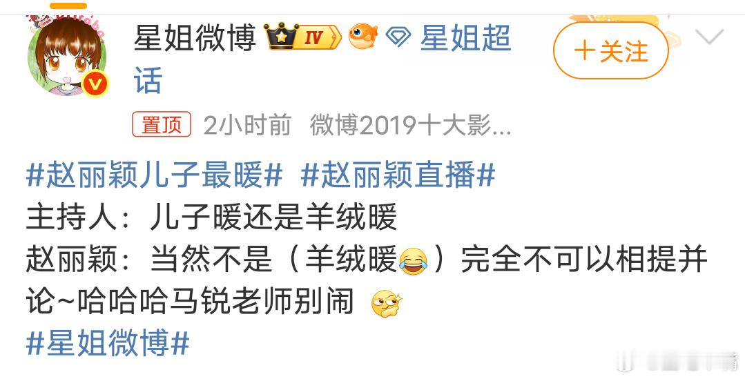赵丽颖直播被问是儿子暖还是羊绒暖赵丽颖的回答大家满意吗？粉丝应该很满意这个回答吧