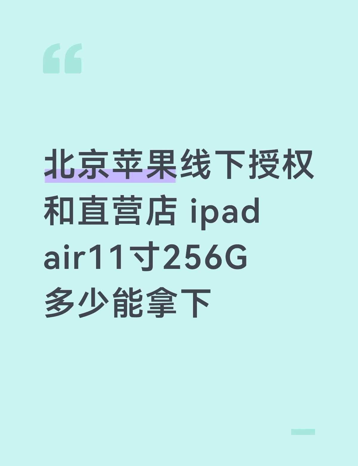 求问！！线下256可以叠加国补加教育优惠吗？北京哪家店有店补啊！