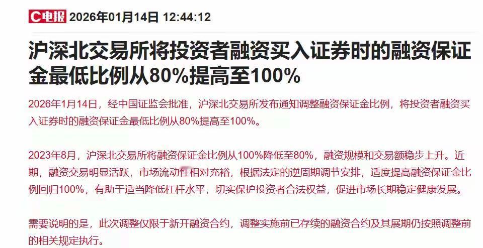 交易所上调融资保证金比例，本质上是给近期热度攀升的市场精准降温。如果放任市场热度