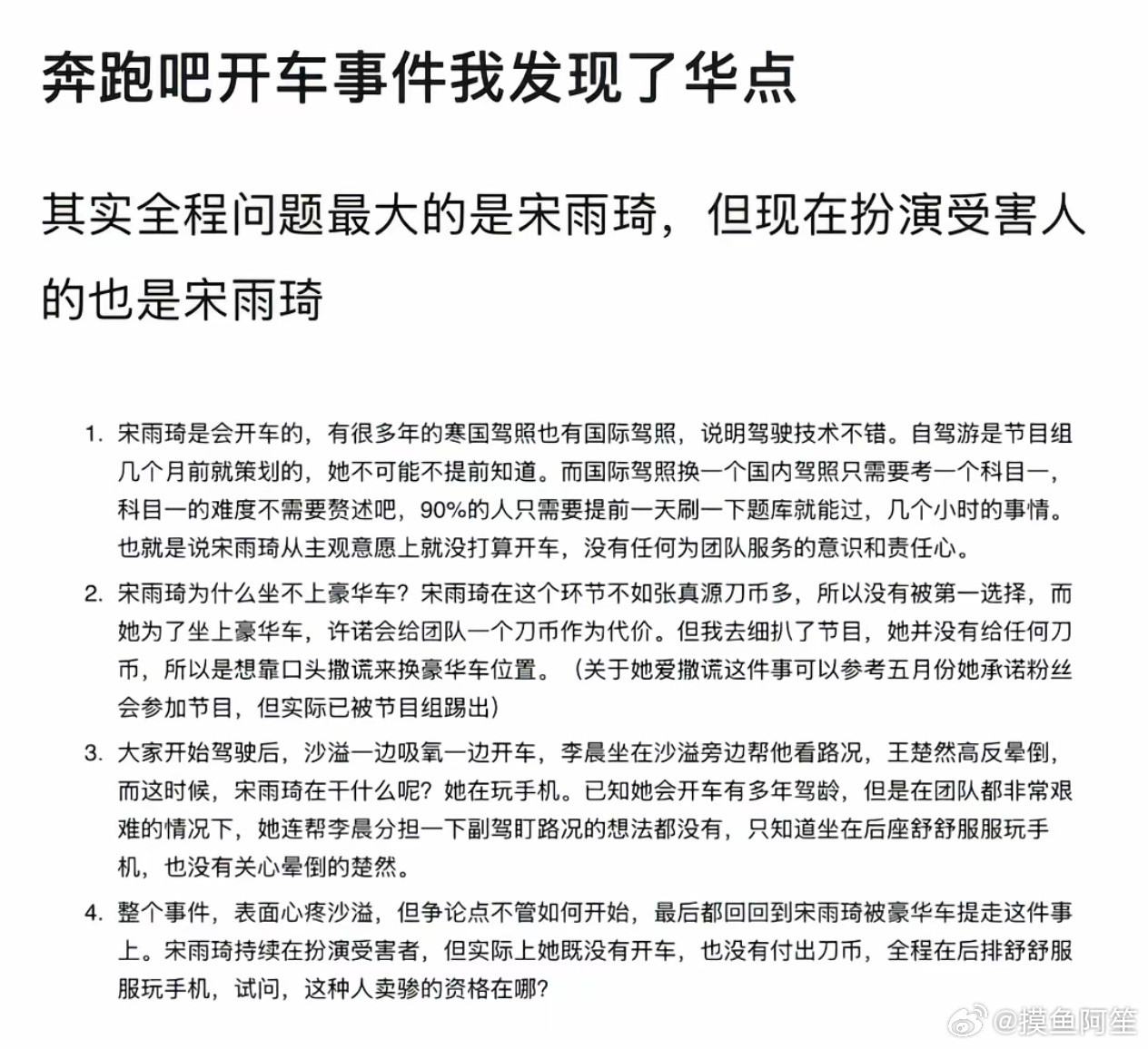 宋雨琦也不能无证驾驶啊……