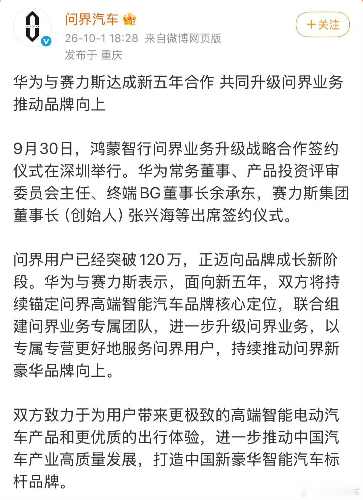 华为赛力斯复合离婚失败，复婚！继续过日子！“你俩把日子过好比啥都强～乖，咱不闹