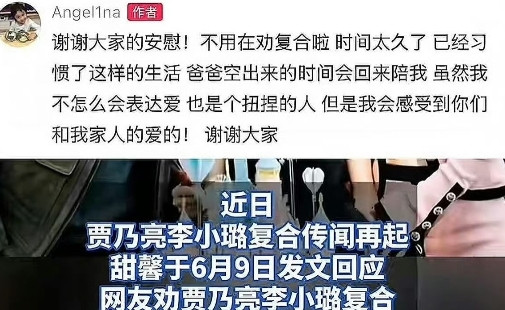 6月10日，甜馨阻止网友劝父母复合！看完甜馨发的，感觉心都软了，此前有网友偶遇