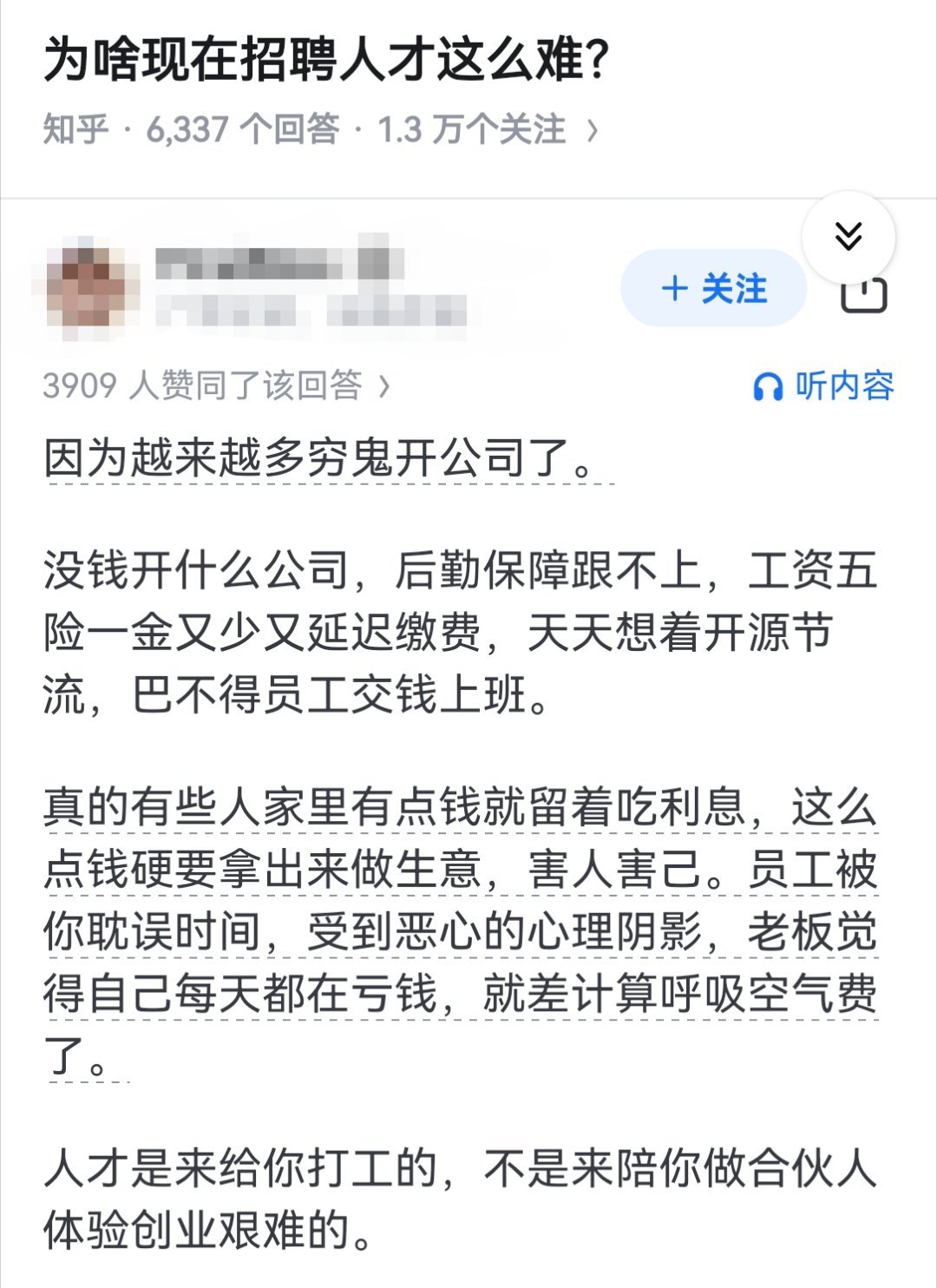 为啥现在招聘人才这么难？​​​
