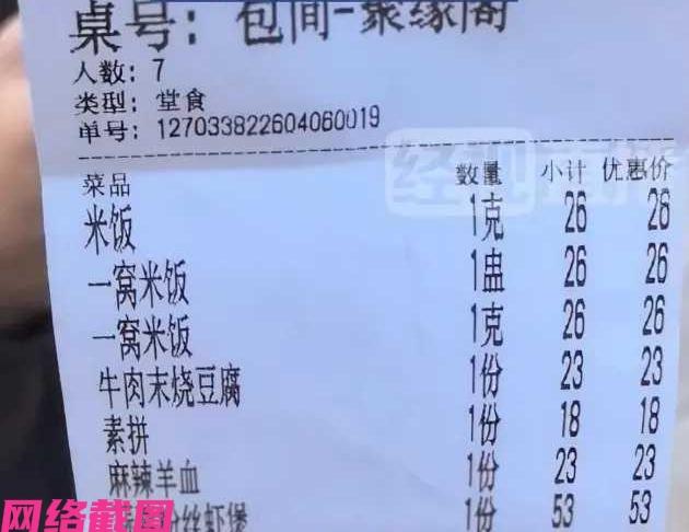 陕西华阴有七人一起爬华山，下山后找一家饭店吃饭，七人共计吃饭吃菜消费四百多点，只