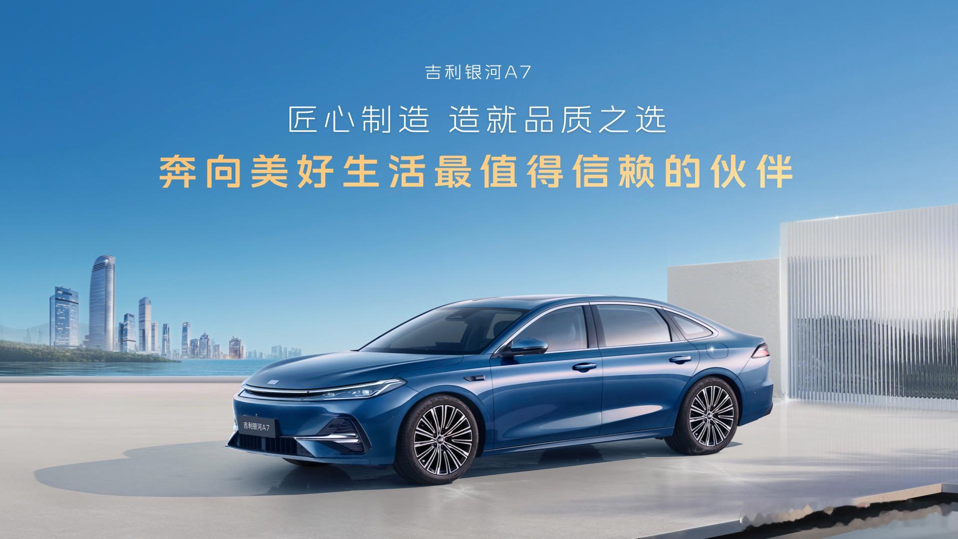 吉利银河A7正式上市，吉利银河A7上市8.18万元起，这价格简直太香了！亚洲天