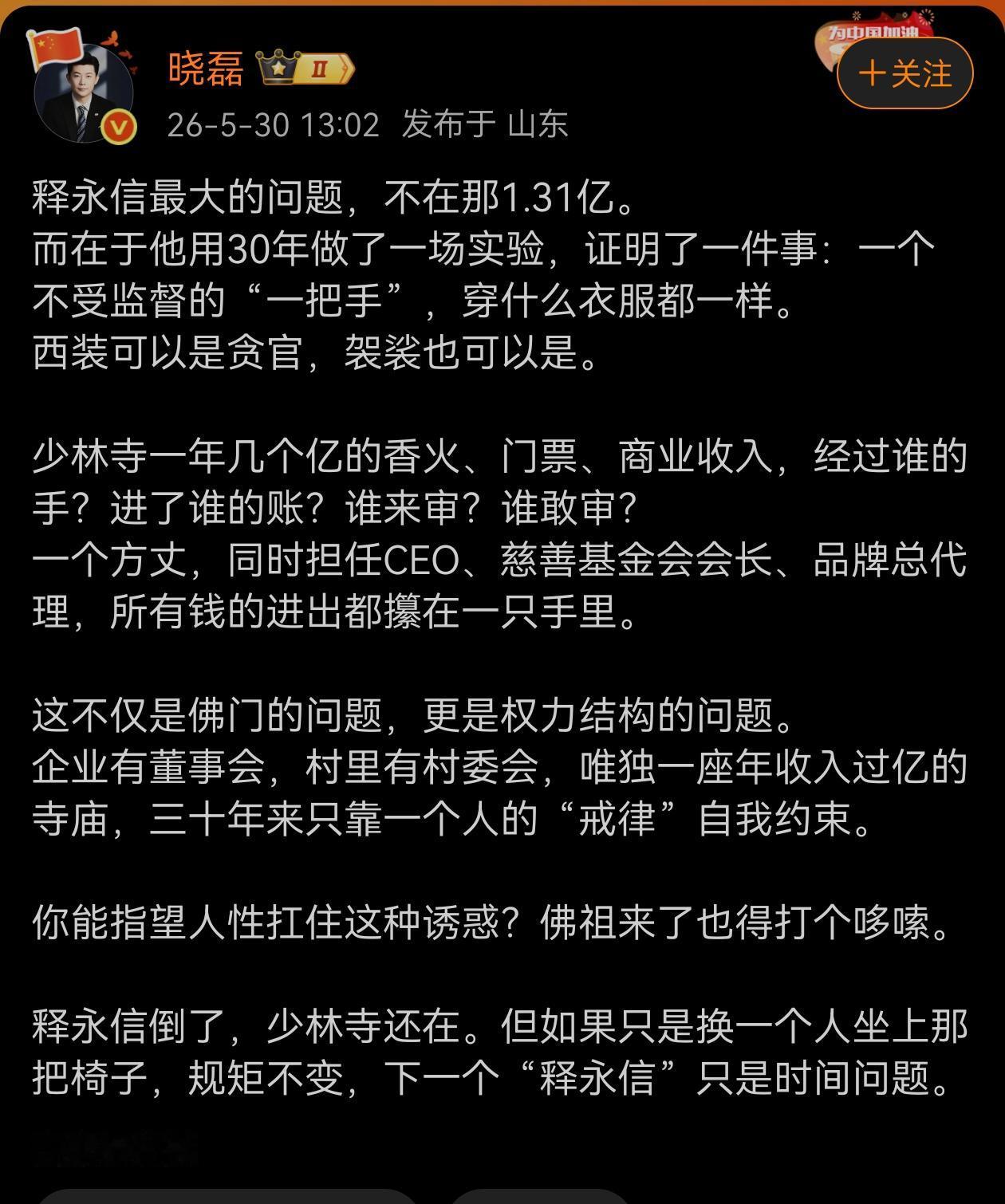 释永信最大的问题，不在那1.31亿……