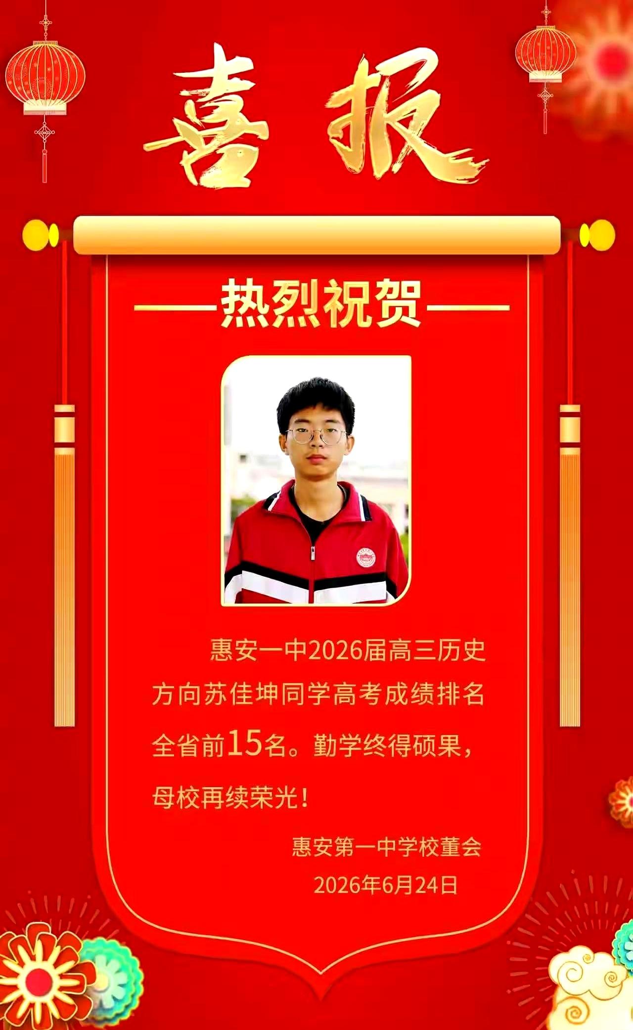 出分夜，泉州的群里手机震到发烫。施博严，683分，福建省第61名，2026年福