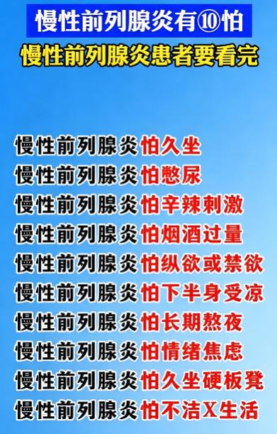 慢性前列腺炎想养好，这10件事千万不要做