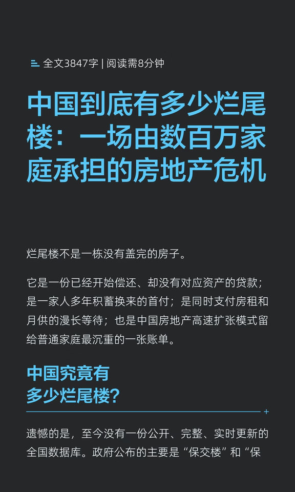 中国到底有多少烂尾楼：一场由数百万家庭承