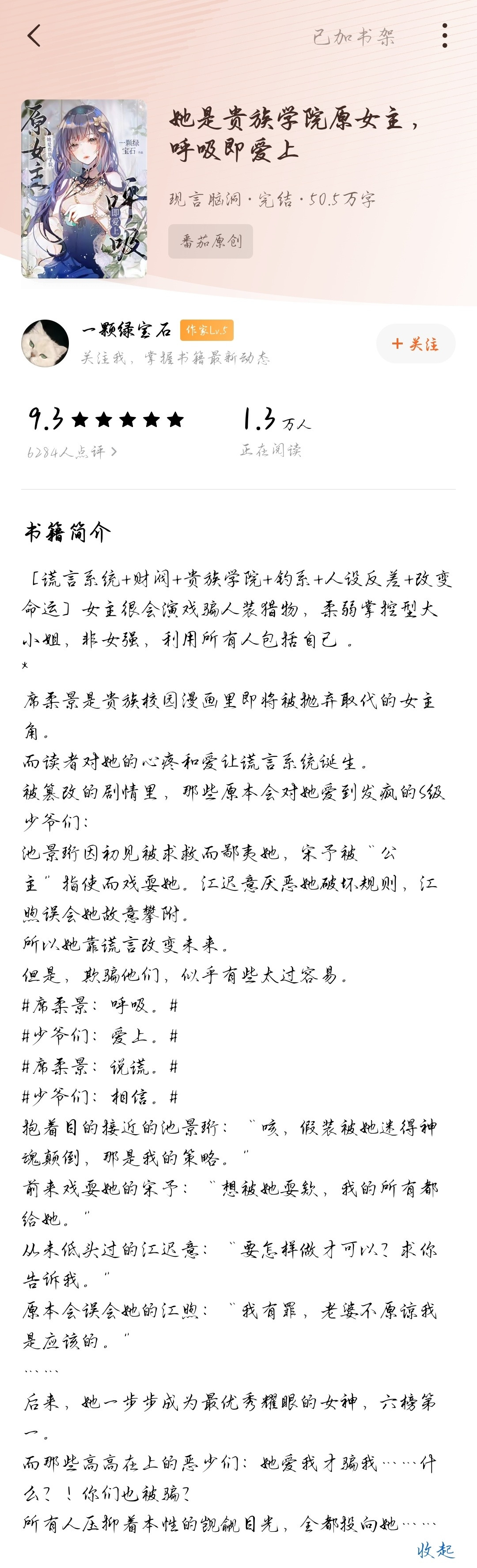 在🍅淘到一本还不错的文。梗蛮新的。女主是一本漫画的主角，但却被画家厌恶，甚至开