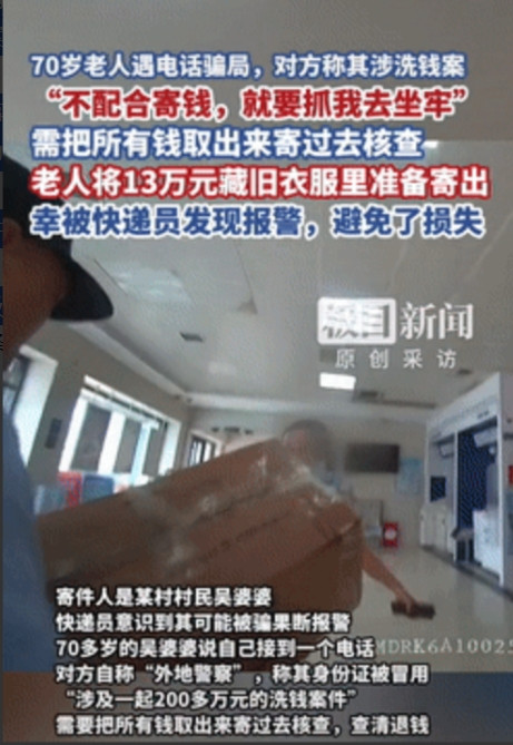 防不胜防！湖北麻城，一老人遇到电话骗局，对方让他把所有的钱寄过去，不然就会抓走去