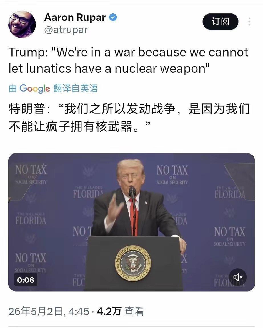 特朗普表示：“我们之所以发动战争，是因为我们不能让疯子拥有核武器。”