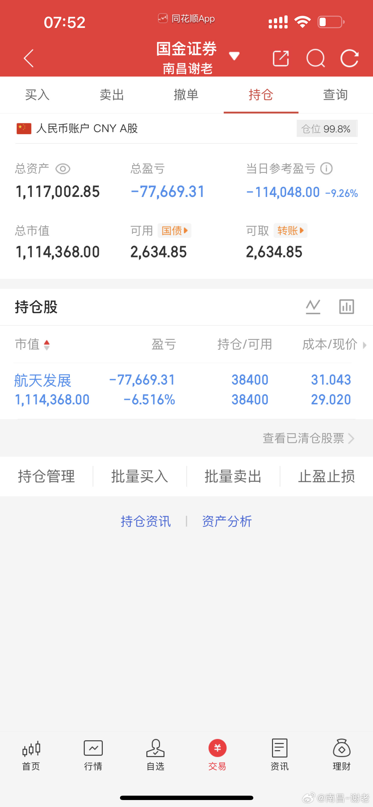 天塌了，今天估计还的亏