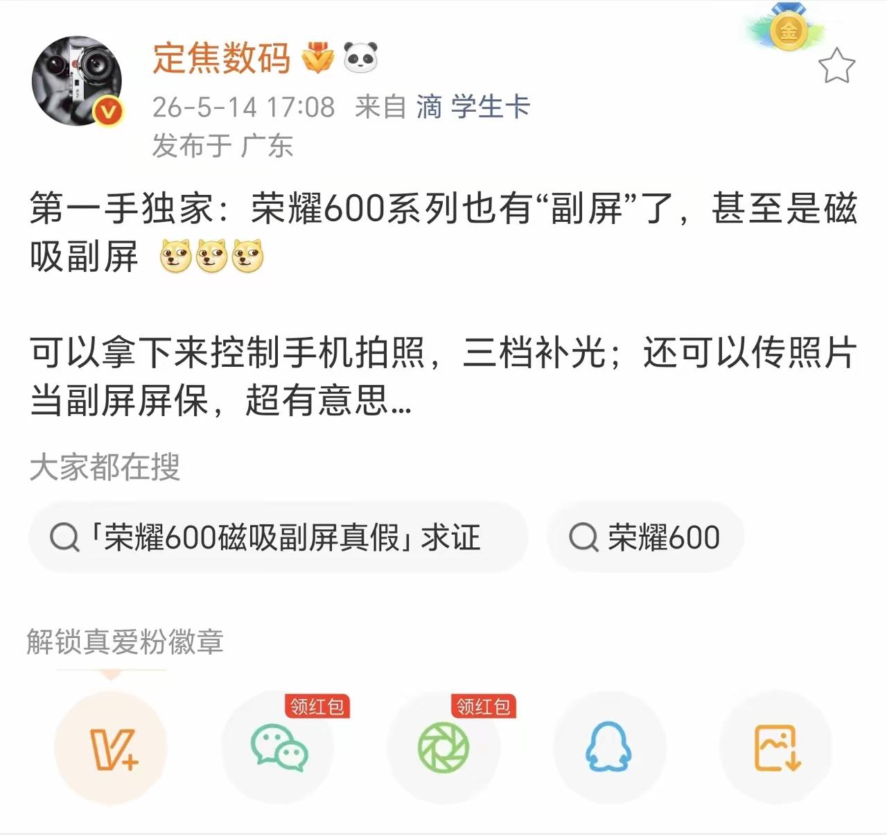 不到发布会最后一刻，荣耀600的外观都是传说！又爆出最新独家消息，荣耀600